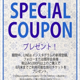 SPECIAL COUPON プレゼント！！