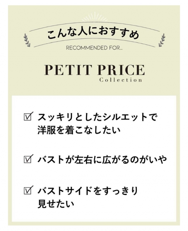 【ALL SIZE ¥2,990(税込)】プチプラコレクション