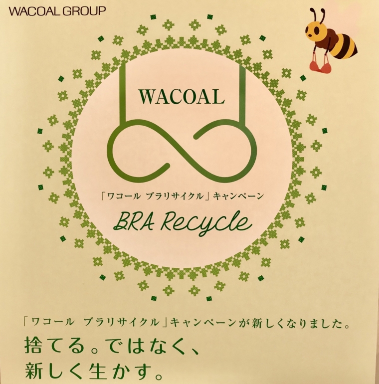 WACOALブラリサイクルキャンペーン