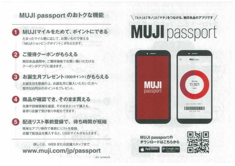 【無印良品】MUJI passport