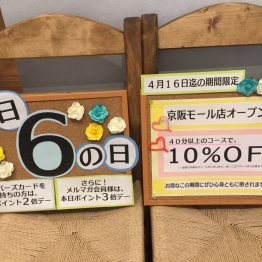 ラフィネ京阪モール店☆本日6の日&10%OFF最終日