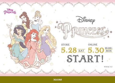 『Disney PRINCESS』オリジナルアイテム発売決定！ 