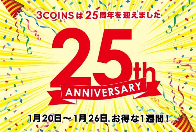 ☆25周年キャンペーン☆