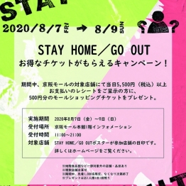 【フローリスト京阪】京阪モール「STAYHOME/GOOUT」モールショッピングチケットがもらえる！