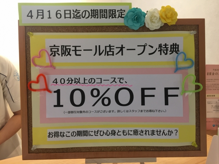 ラフィネ京阪モール店☆10%OFF終了間近‼︎