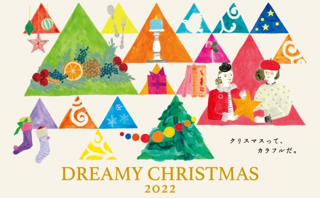 DREAMY CHRISTMAS 2022～おすすめギフト～