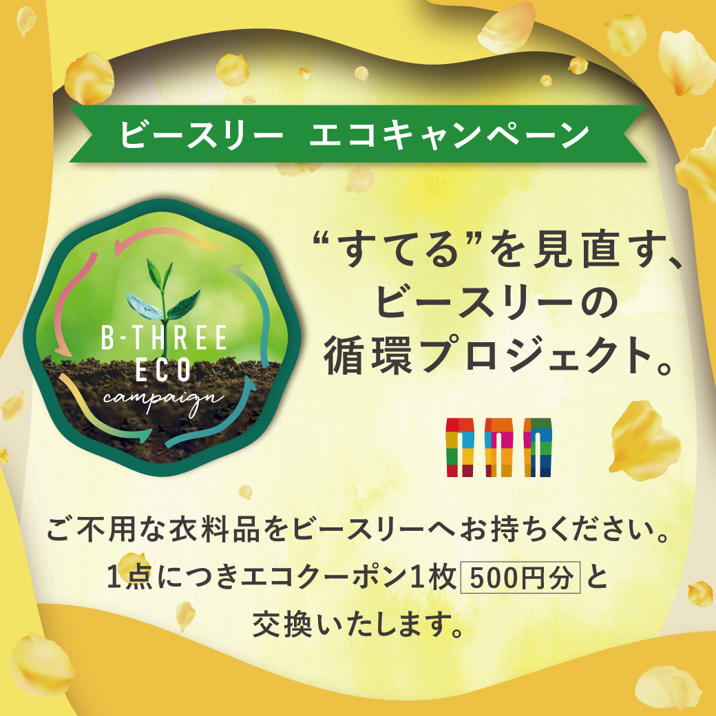 eco campaign