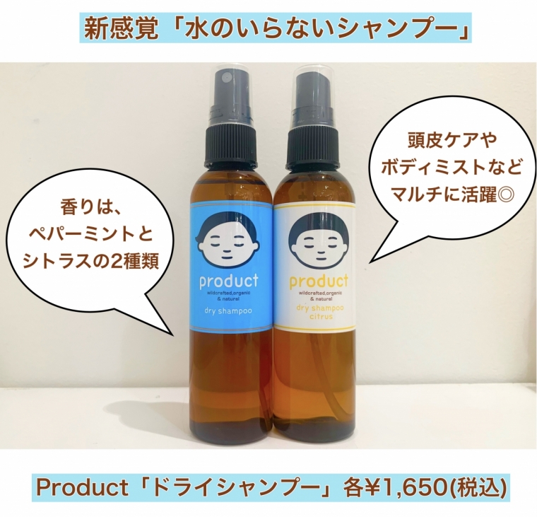 [熱對策]介紹產品“乾洗洗髮精”