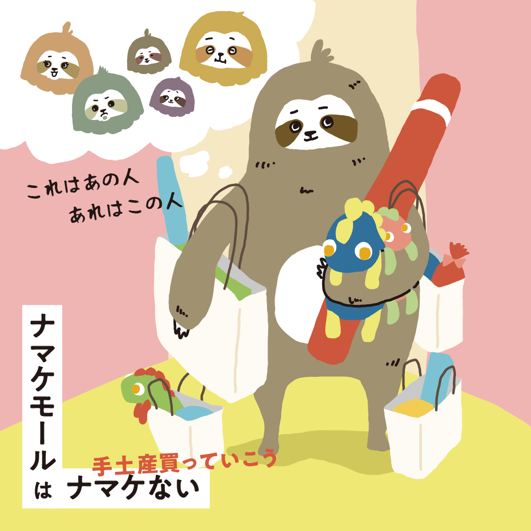 [Sloth Mall] Let&#39;s buy souvenirs