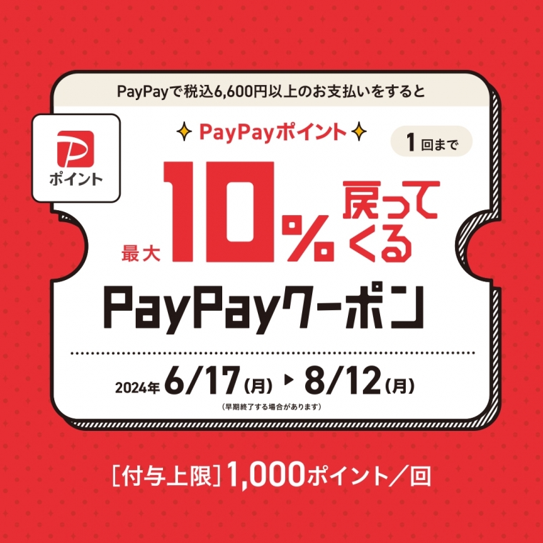 超级PayPay节正在进行中！ 可在 Zoff 使用高达 10% 的优惠券 　