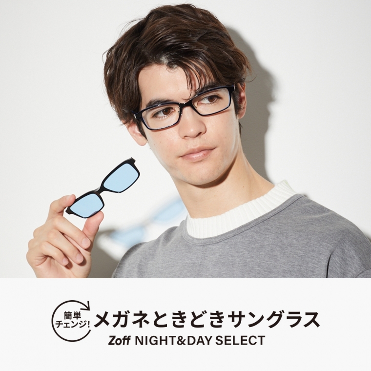 Easy change! New glasses and sunglasses “Zoff NIGHT&amp;DAY SELECT” are now available 