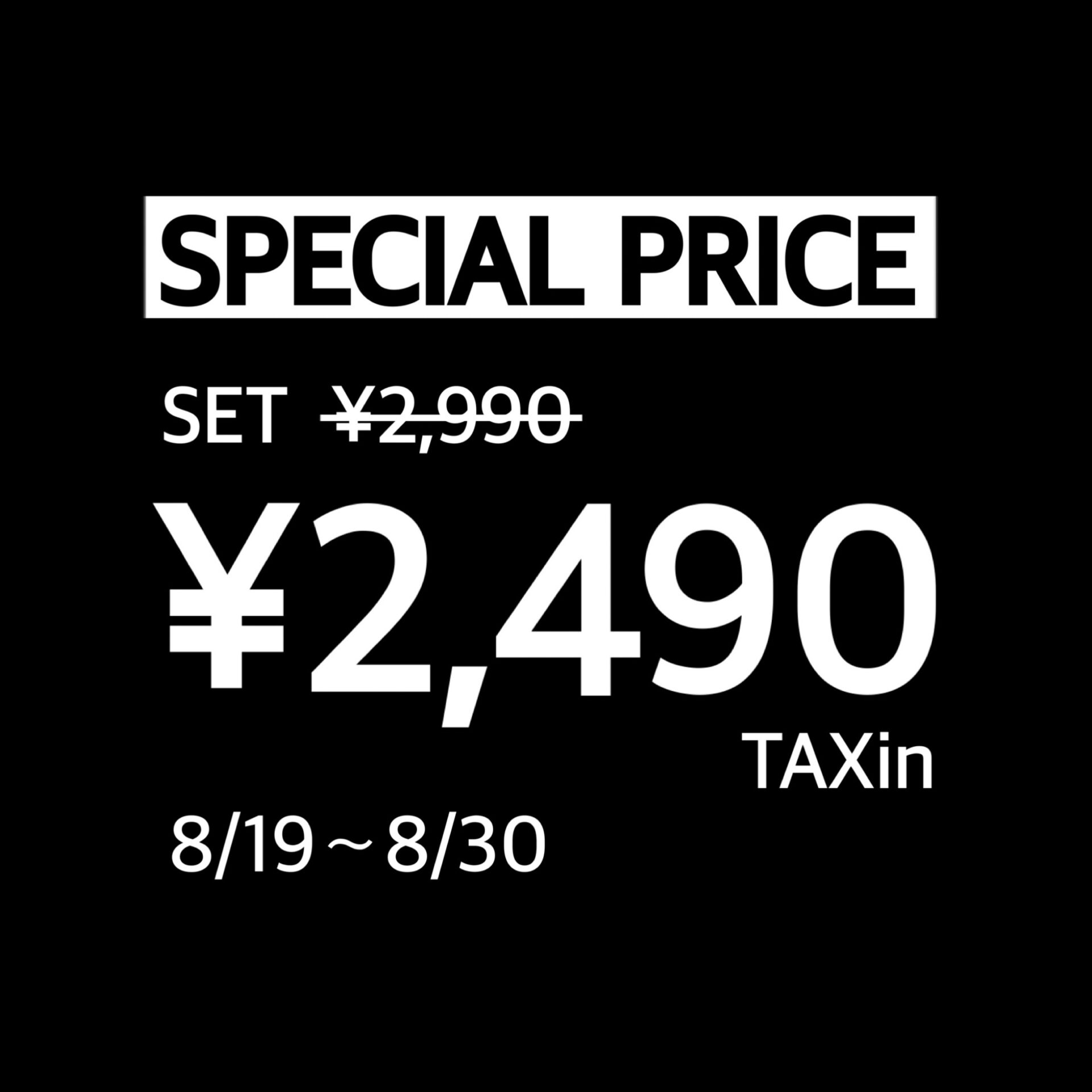 【SPECIAL PRICE】세트 아이템이 유익하게!