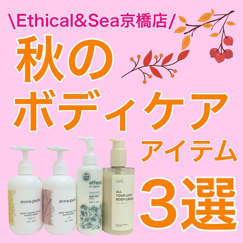 【秋季推薦】3款身體護理單品