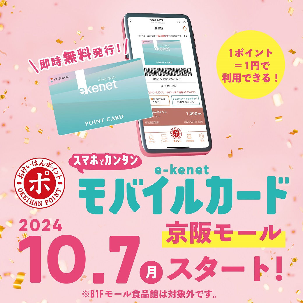 e-kenet mobile card will start from October 7th (Monday)! !