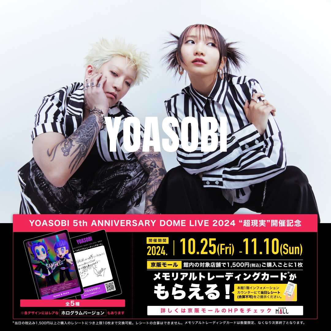 【終了いたしました】YOASOBI 5th ANNIVERSARY DOME LIVE 2024 “超現実”開催記念 限定ノベルティイベント