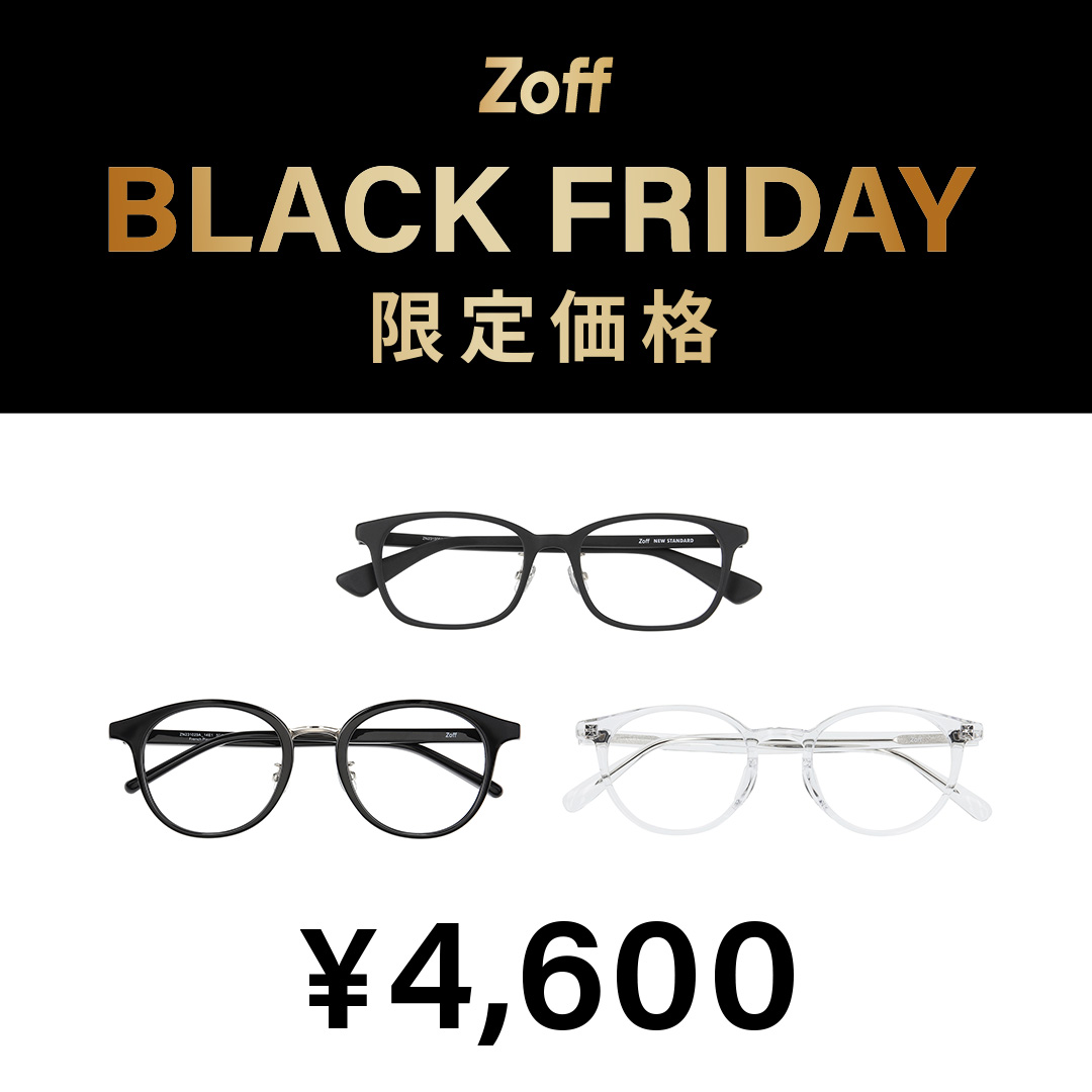 「Zoff BLACK FRIDAY」目標商品限價發售！