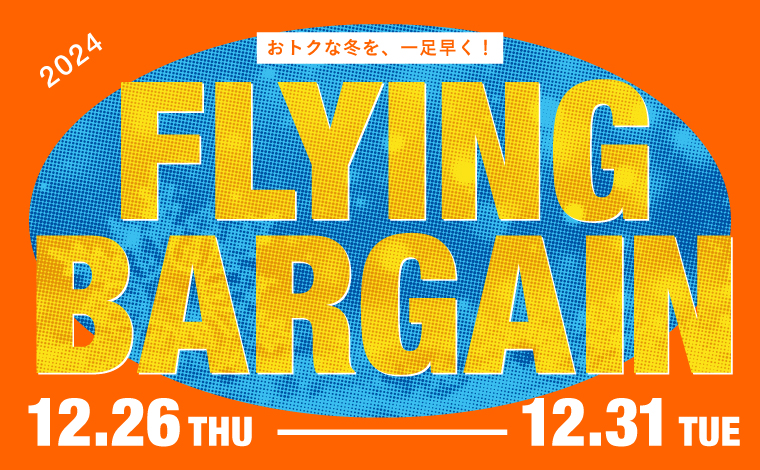 ＼京阪モール　冬のFLYING BARGAIN開催／