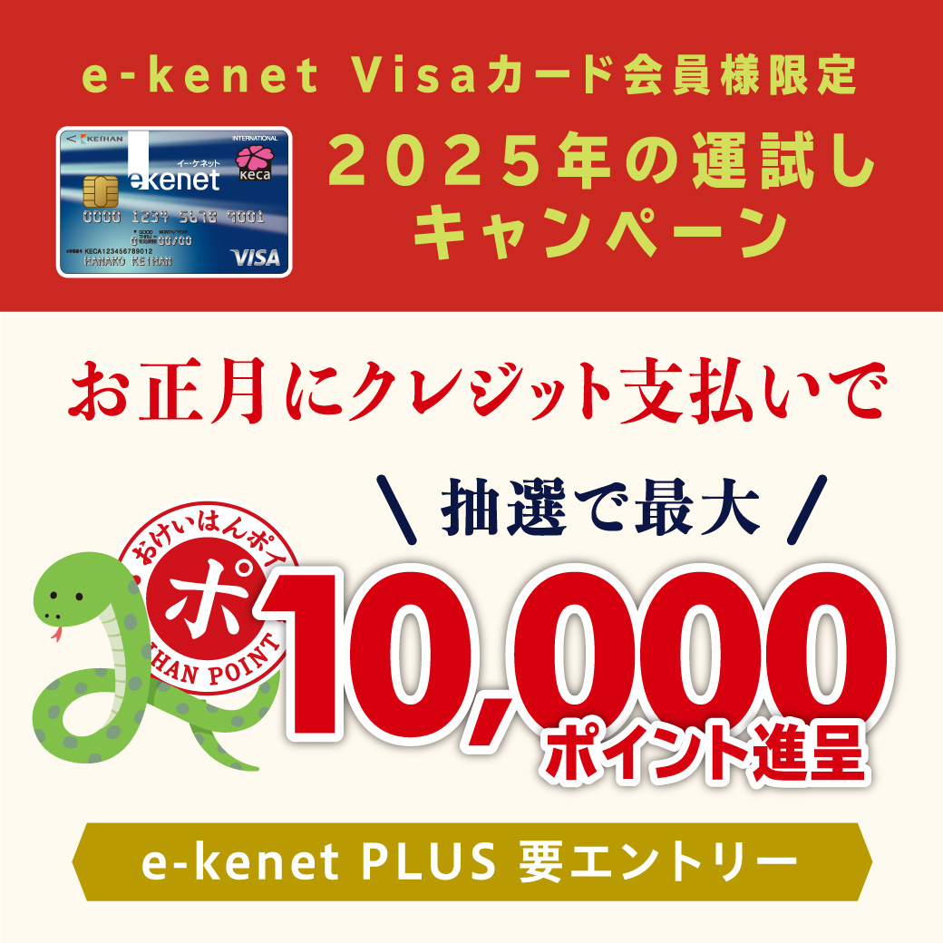 抽選で最⼤10,000Pが当たるチャンス！2025年の運試しキャンペーン