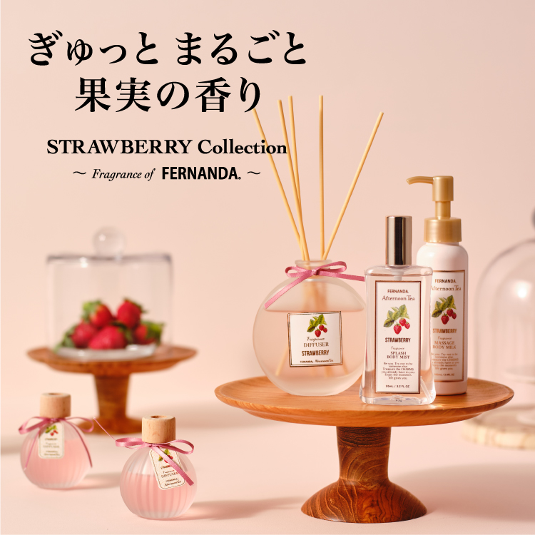 12월 4일(수) 발매 스타트 “FERNANDA” 감수 strawberry