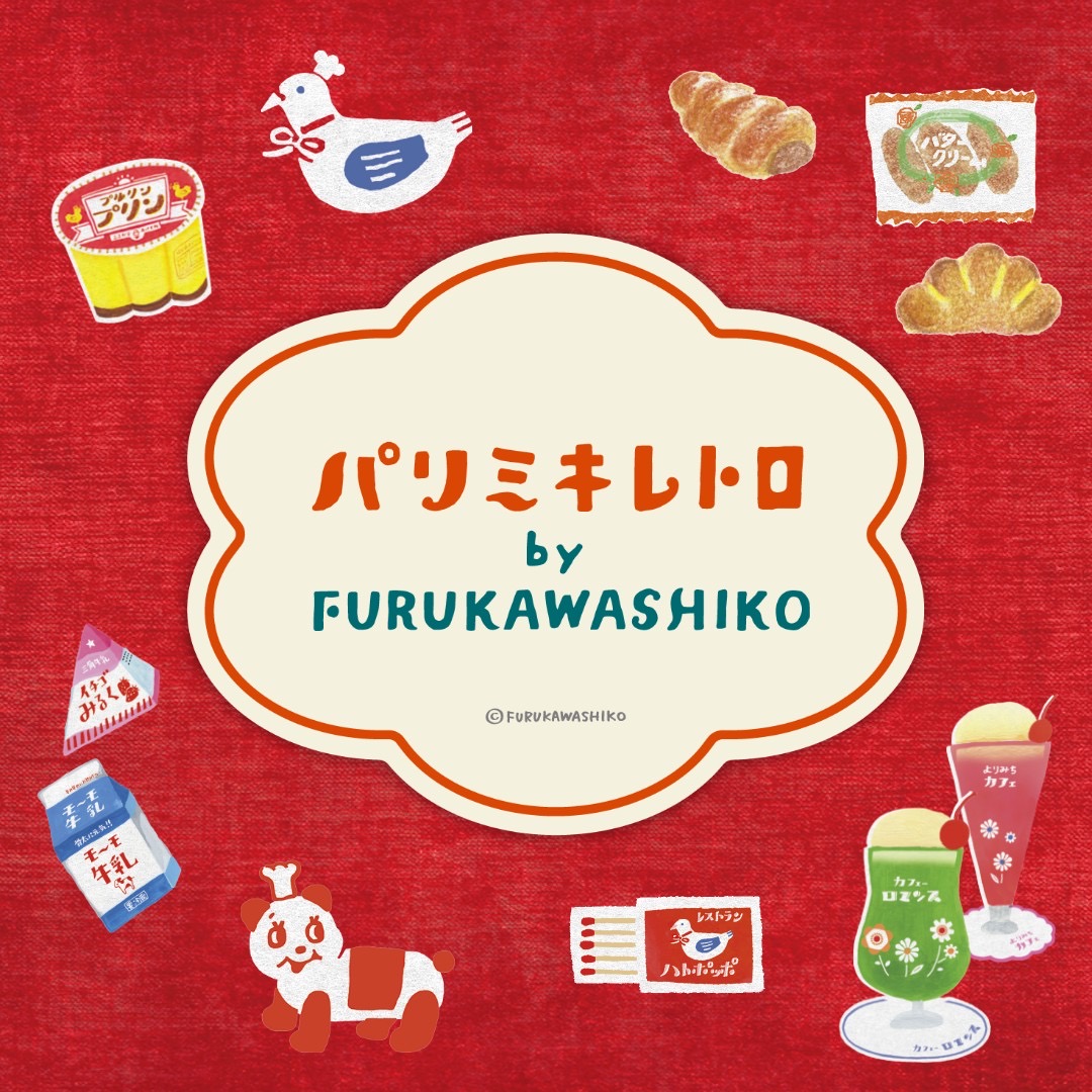 パリミキレトロ by FURUKAWASHIKO (古川紙工) 発売！