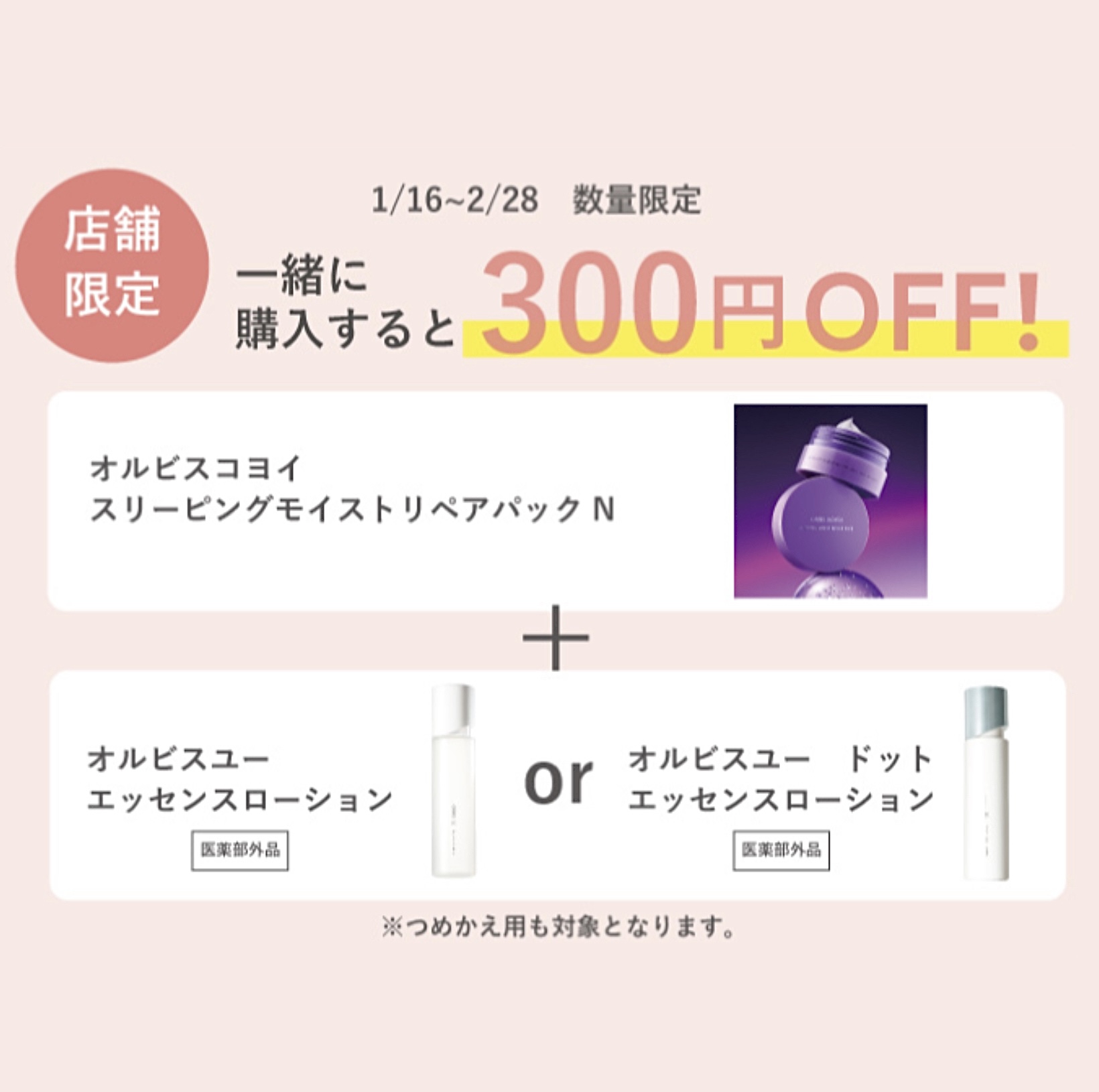 【高機能ナイトパック➕化粧水】一緒に購入すると300円OFF‼️