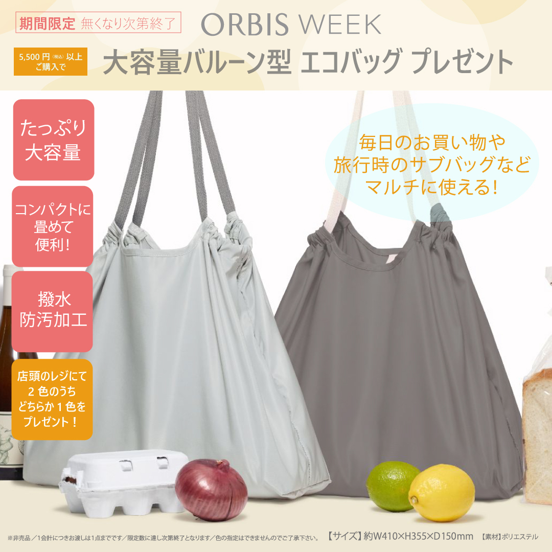 【ORBIS WEEK】購物滿5,500日圓（含稅）即可獲贈大容量氣球型環保袋🛍️