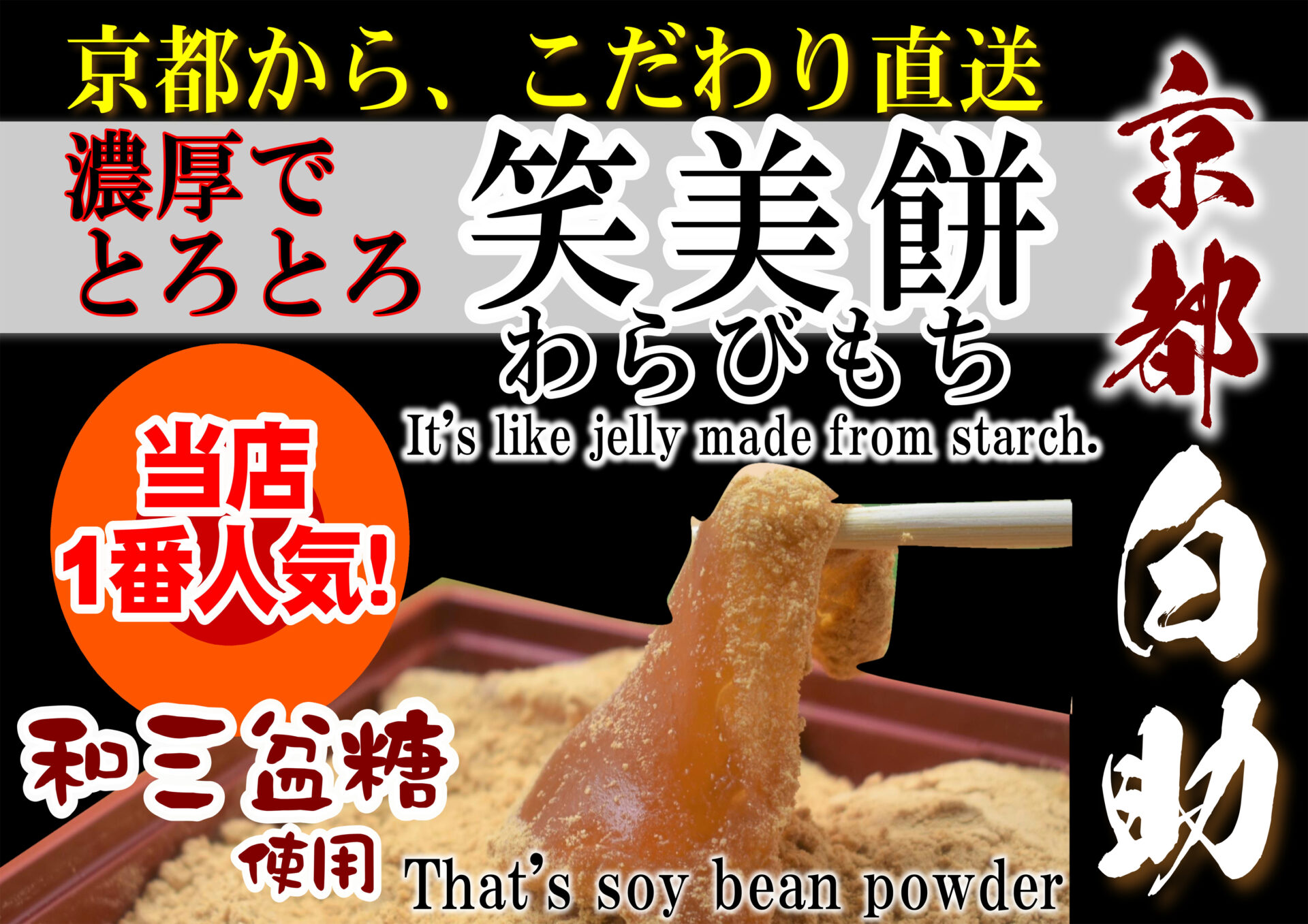 京都白介