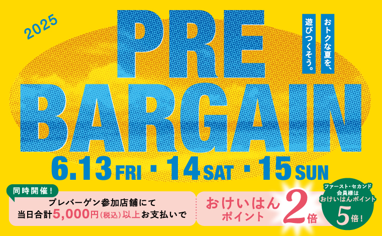 夏のPRE BARGEN開催