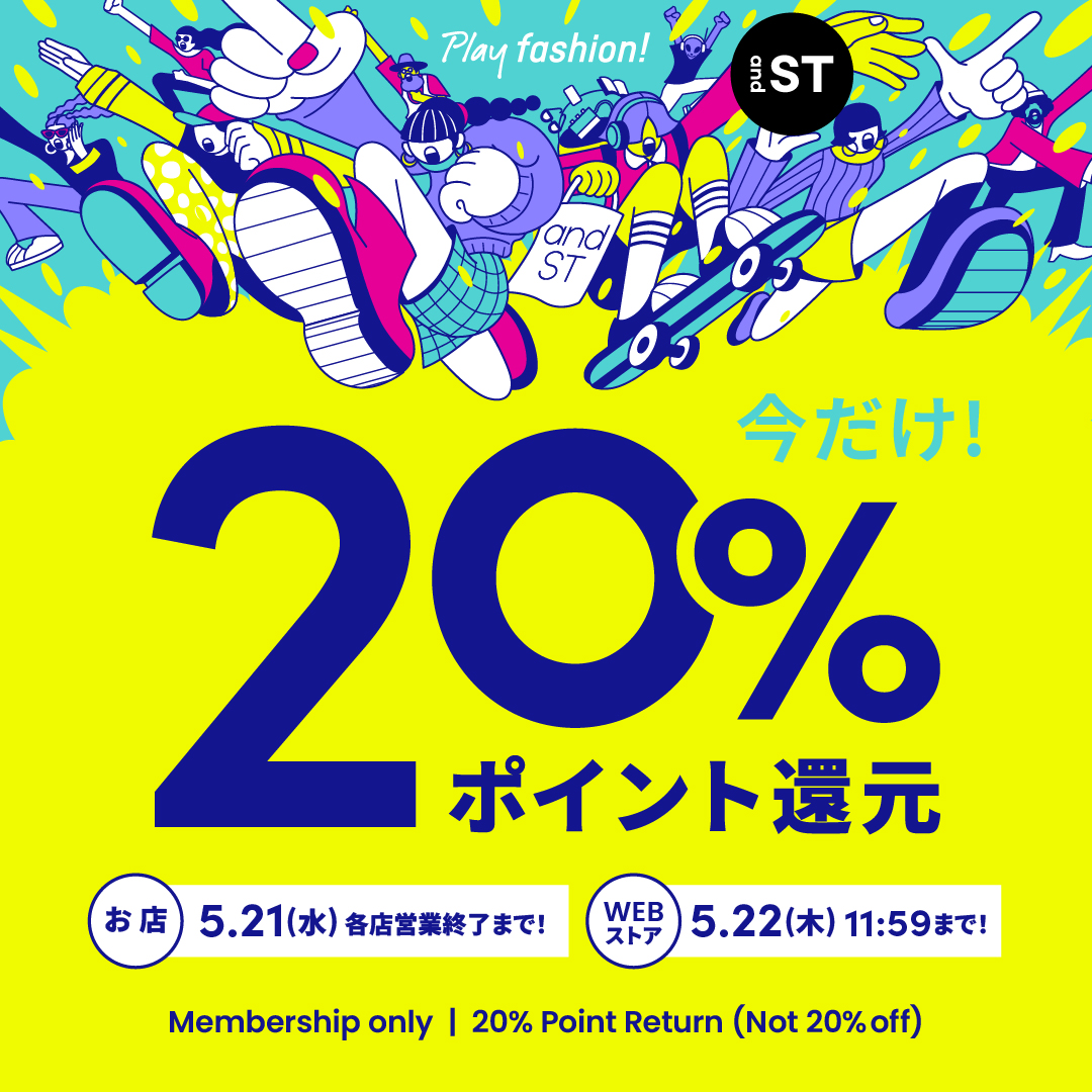 ＼＼『and ST』 20%ポイント還元キャンペーン／／