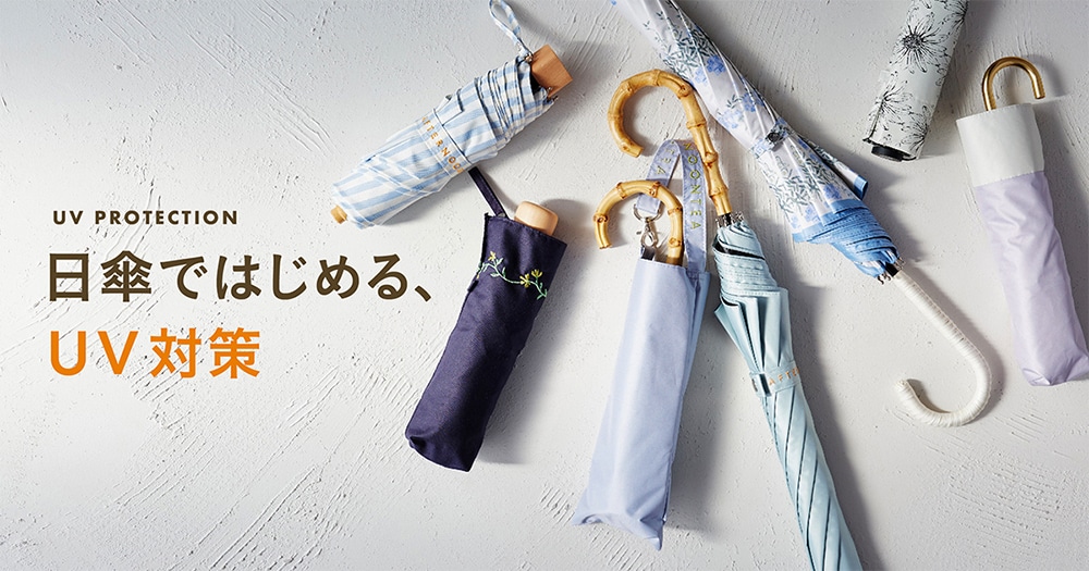 機能充実の日傘でしっかりUV対策！