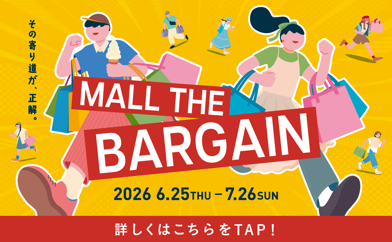 ＼🍉夏のMALL THE BARGAIN開催✨／