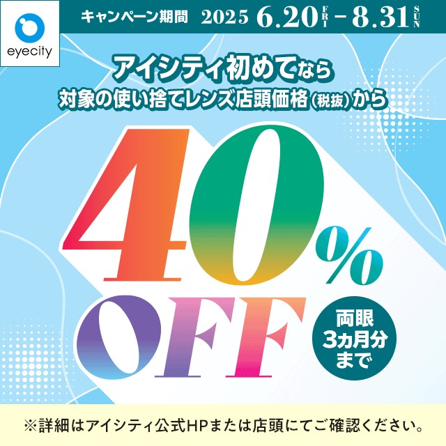 ＼If it&#39;s your first time at Eye City/Eligible disposable lenses are 40% off the store price (excluding tax)!