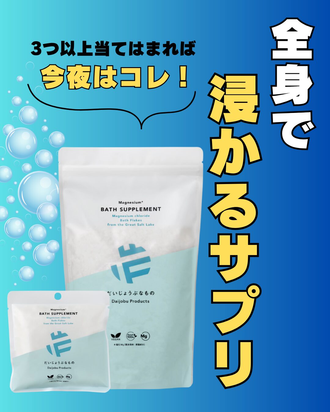 【浸かるサプリ】で疲れを吹き飛ばす❗️
