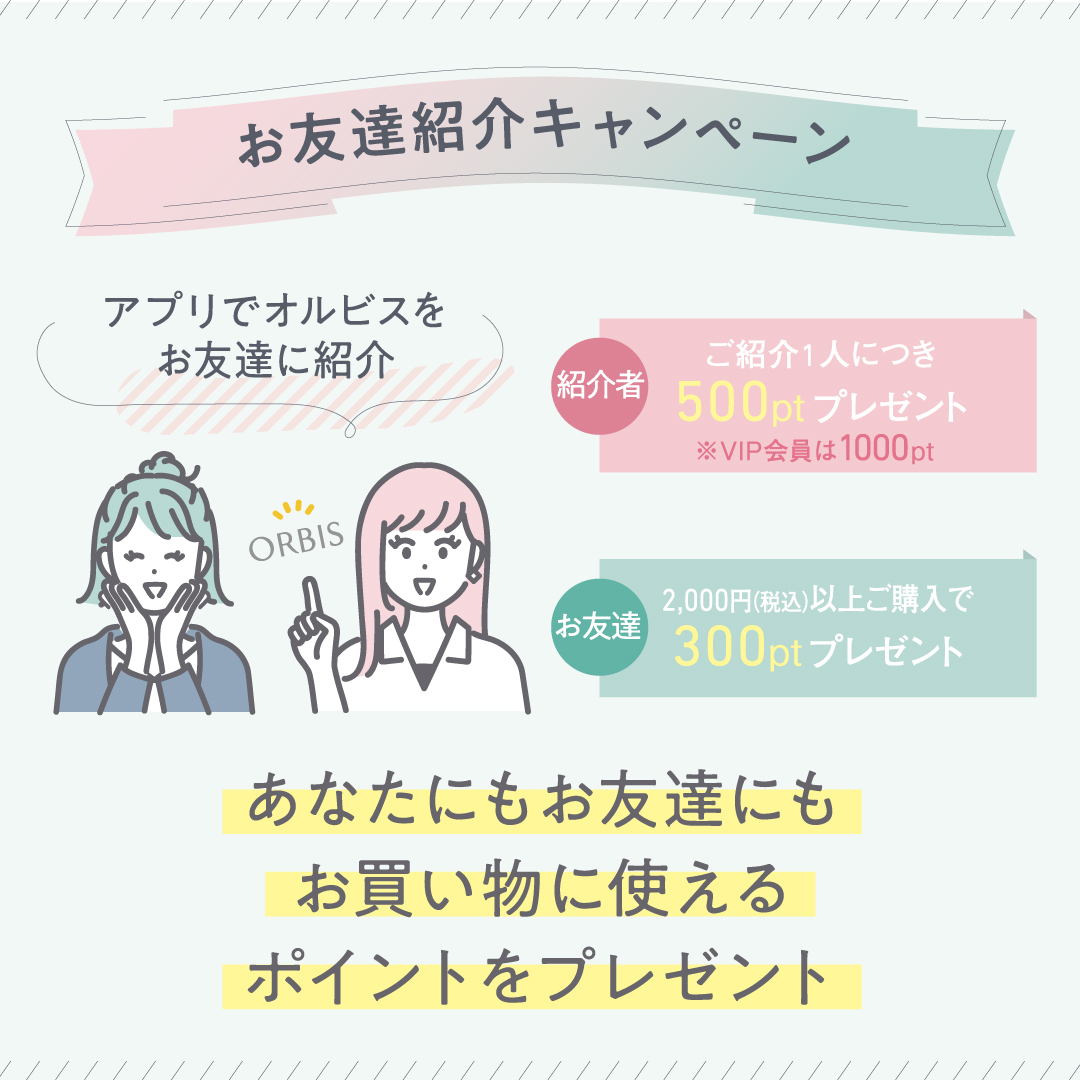 あなたにもお友達にもポイントプレゼント🎁💕