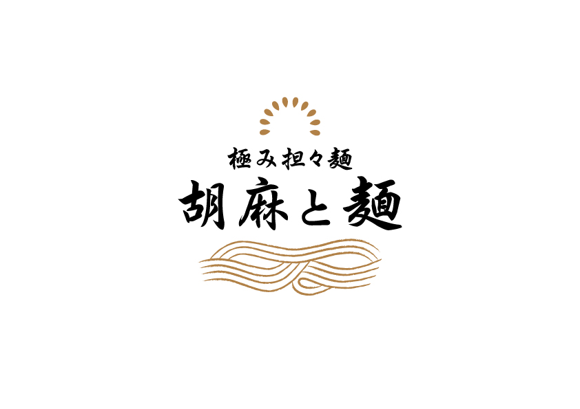 2025年8月1日(金)に「極み担々麺 胡麻と麺」がKiKi京橋1階にオープンいたします♪