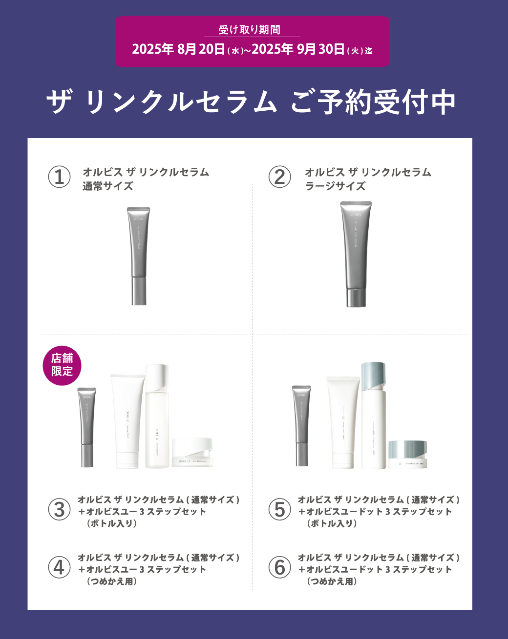 ザ　リンクルセラム8/20(水)発売ご予約・体験会実施中📢✨