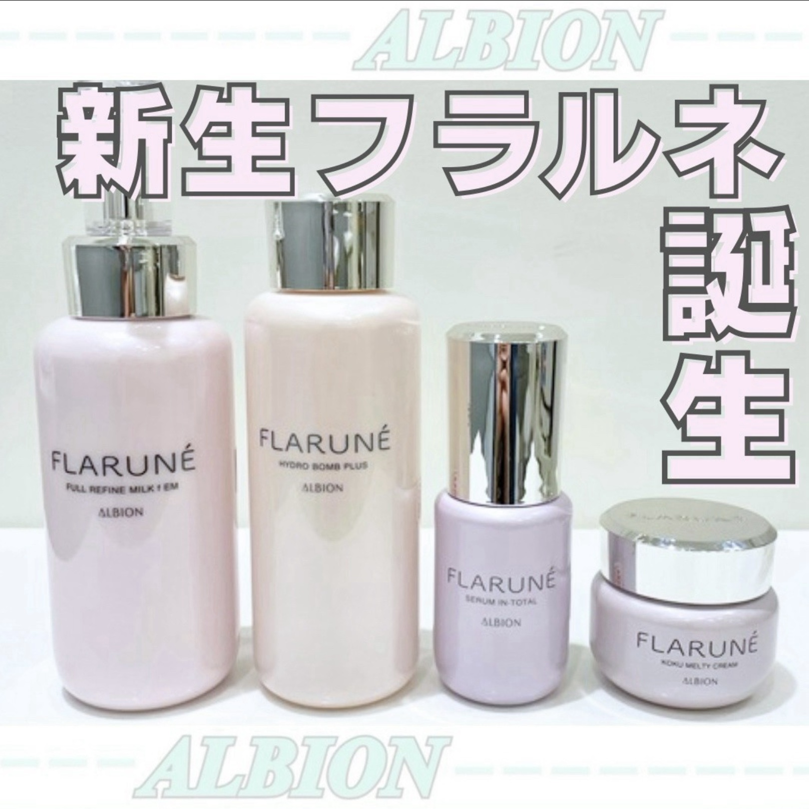 新 Flarune 的诞生🩷