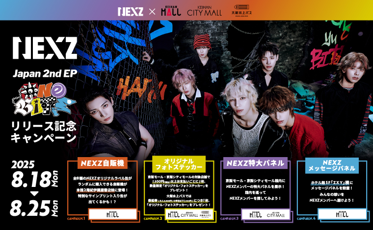 NEXZ×京阪モール 〈NEXZ JAPAN 2nd EP 『One Bite』〉販売記念 限定ノベルティイベント