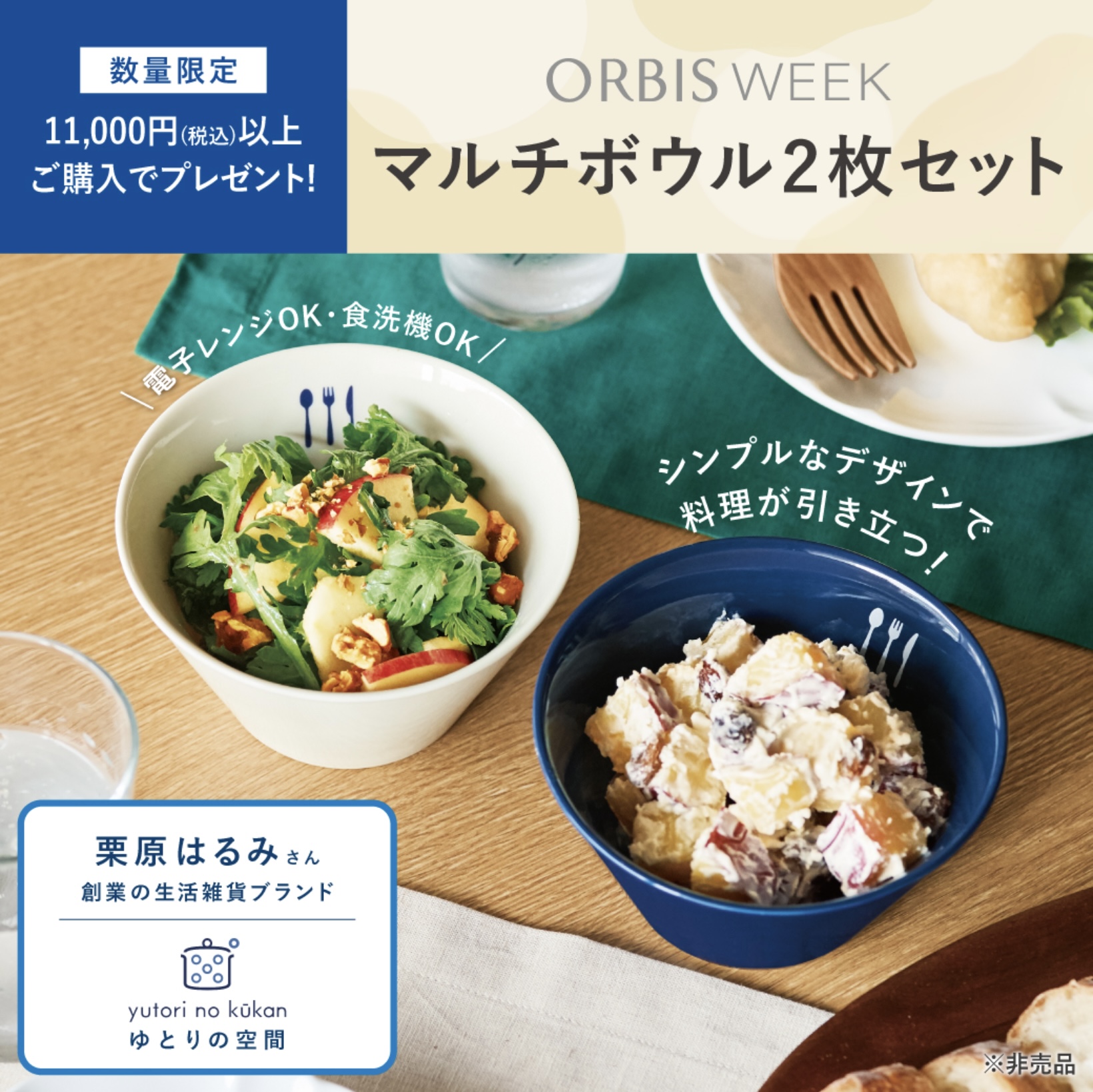 ORBIS WEEK 시작 ️📢