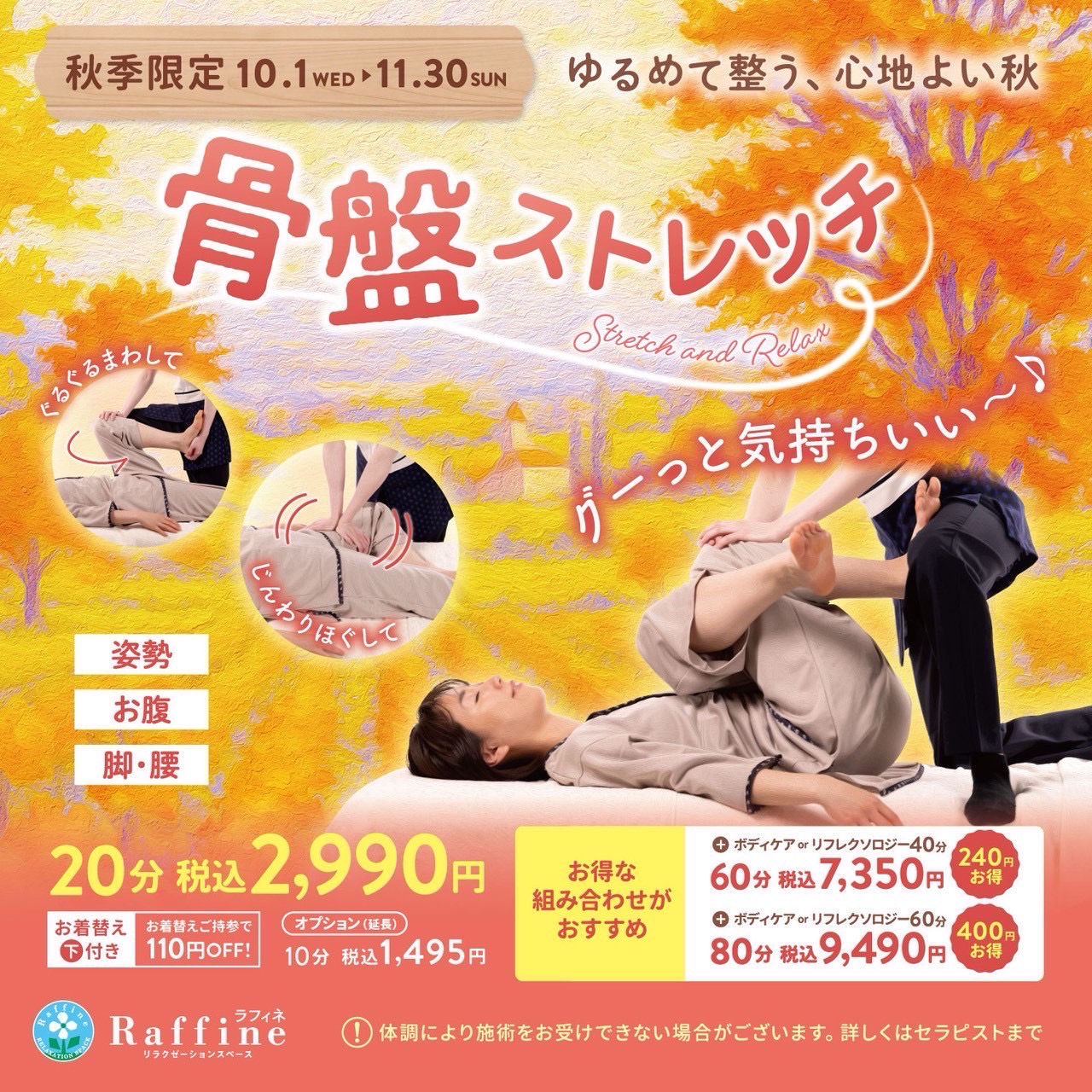 “骨盆伸展”