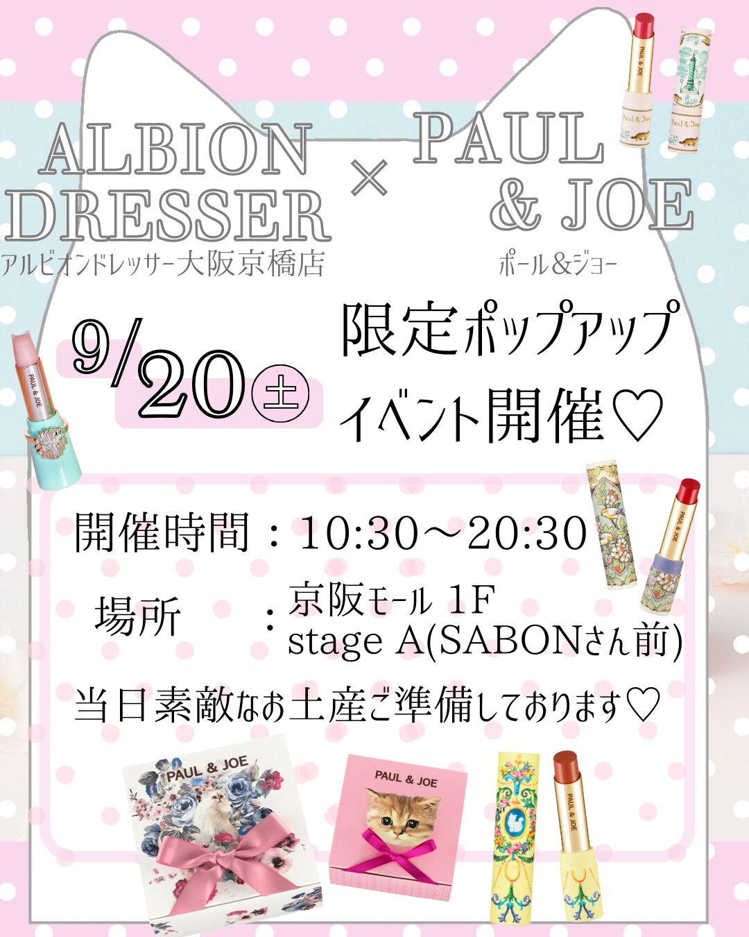 ポール&ジョー限定POPUP開催！