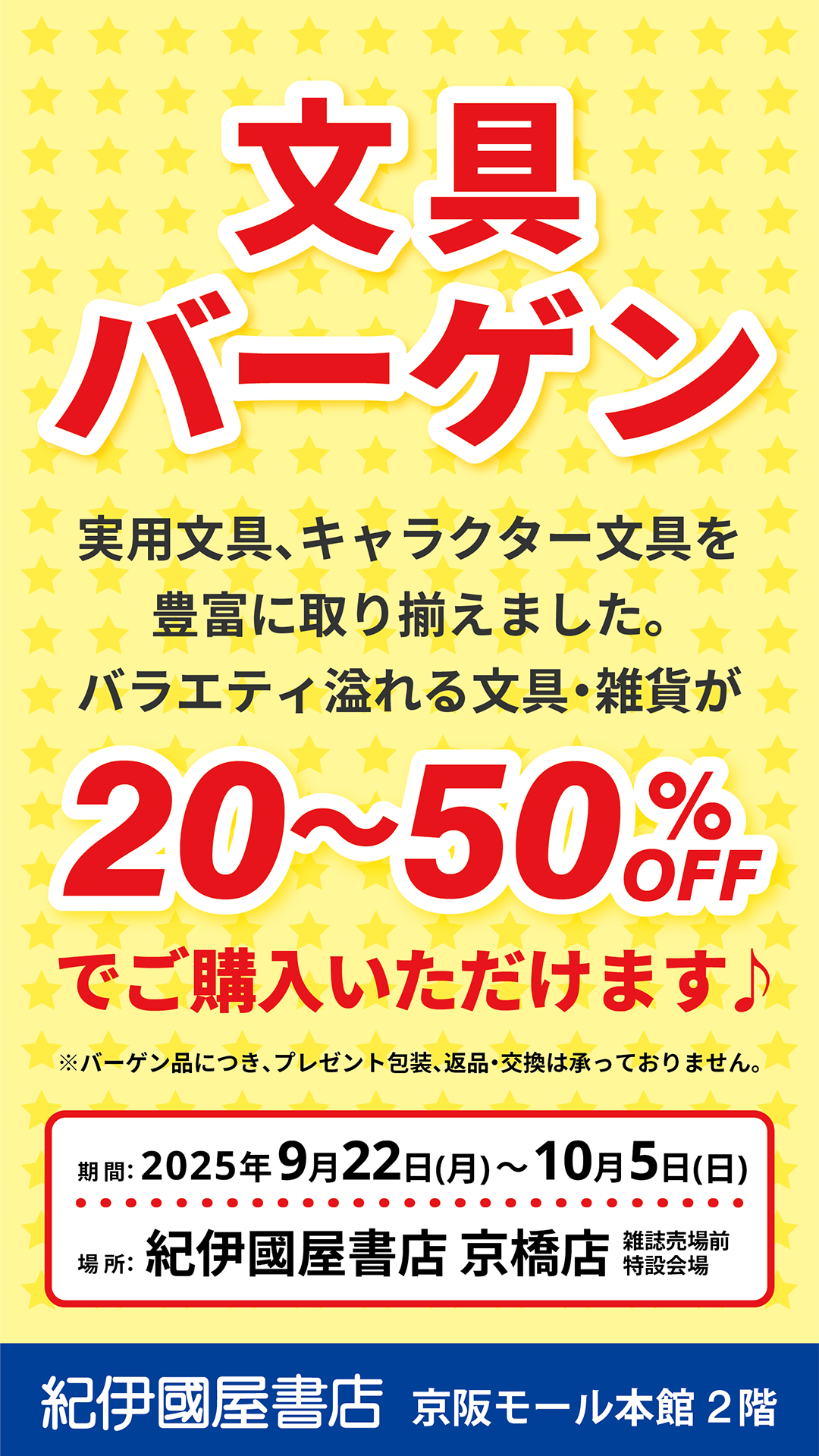 文具バーゲン開催‼