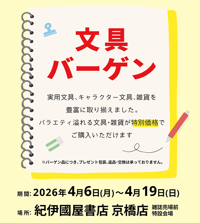 文具バーゲン開催！
