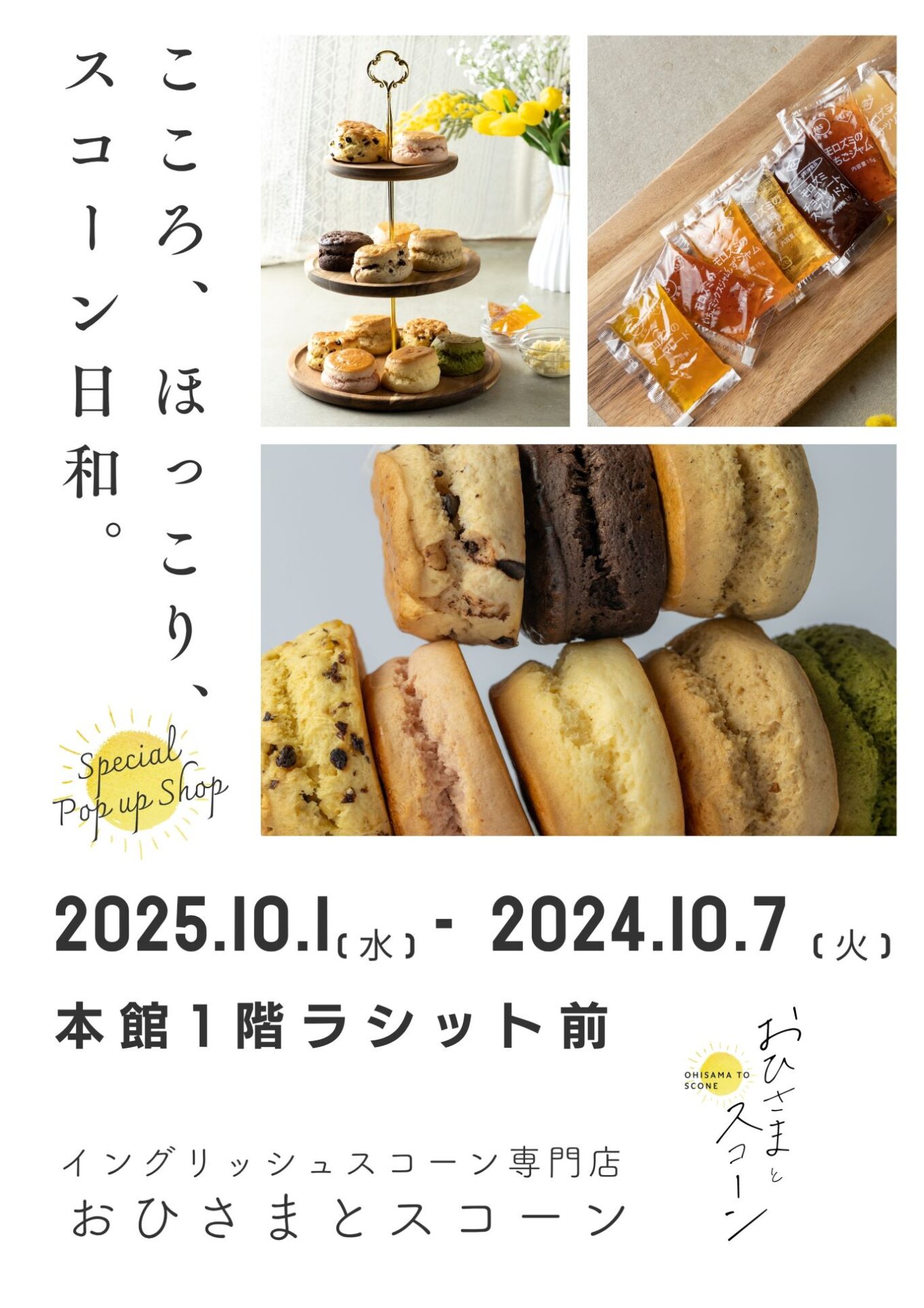 おひさまとスコーン