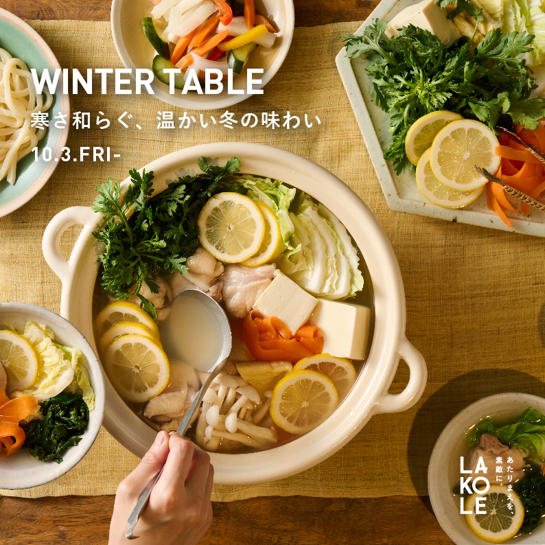 【LAKOLE】WINTER TABLE冬の食卓