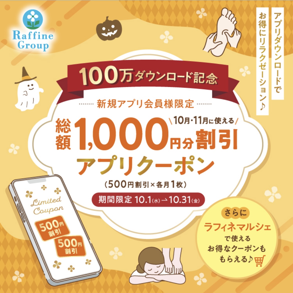 Exclusive to new app members: 1,000 yen discount coupon
