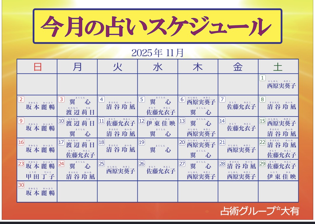 11月出场名单