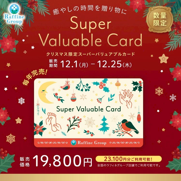 クリスマス限定☆スーパーバリュアブルカード販売決定‼