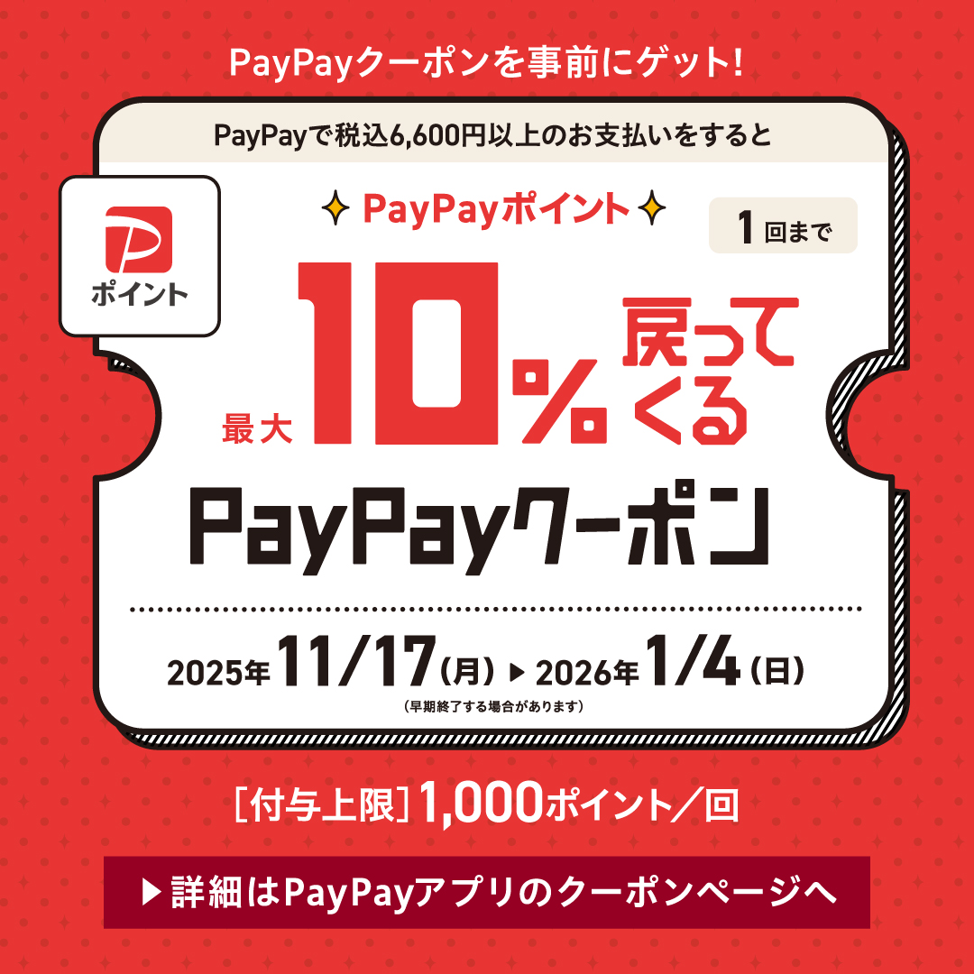 ZoffのPayPayクーポンで、PayPayポイントをお得にゲット!