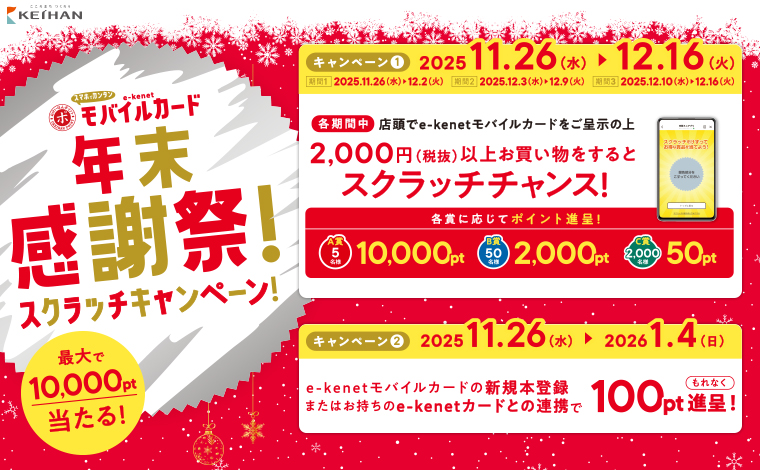 End of Year Thanksgiving! Scratch Campaign!